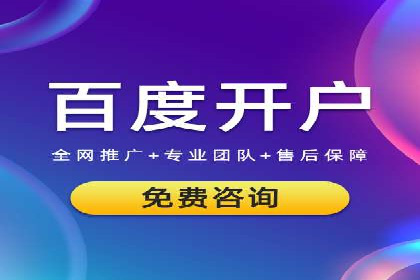 线上教育行业推广开户费用分析